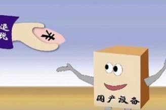 技術(shù)轉(zhuǎn)讓、技術(shù)開發(fā)及其相關(guān)服務(wù)的增值稅優(yōu)惠政策解析