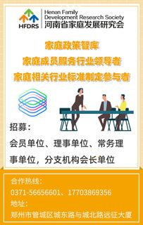 鄭州家庭服務行業協會招募會員及理事單位，聚焦信息技術咨詢服務