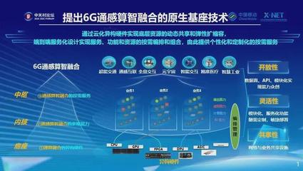 日本宣稱開發出全球首個6G設備 技術突破還是市場噱頭？